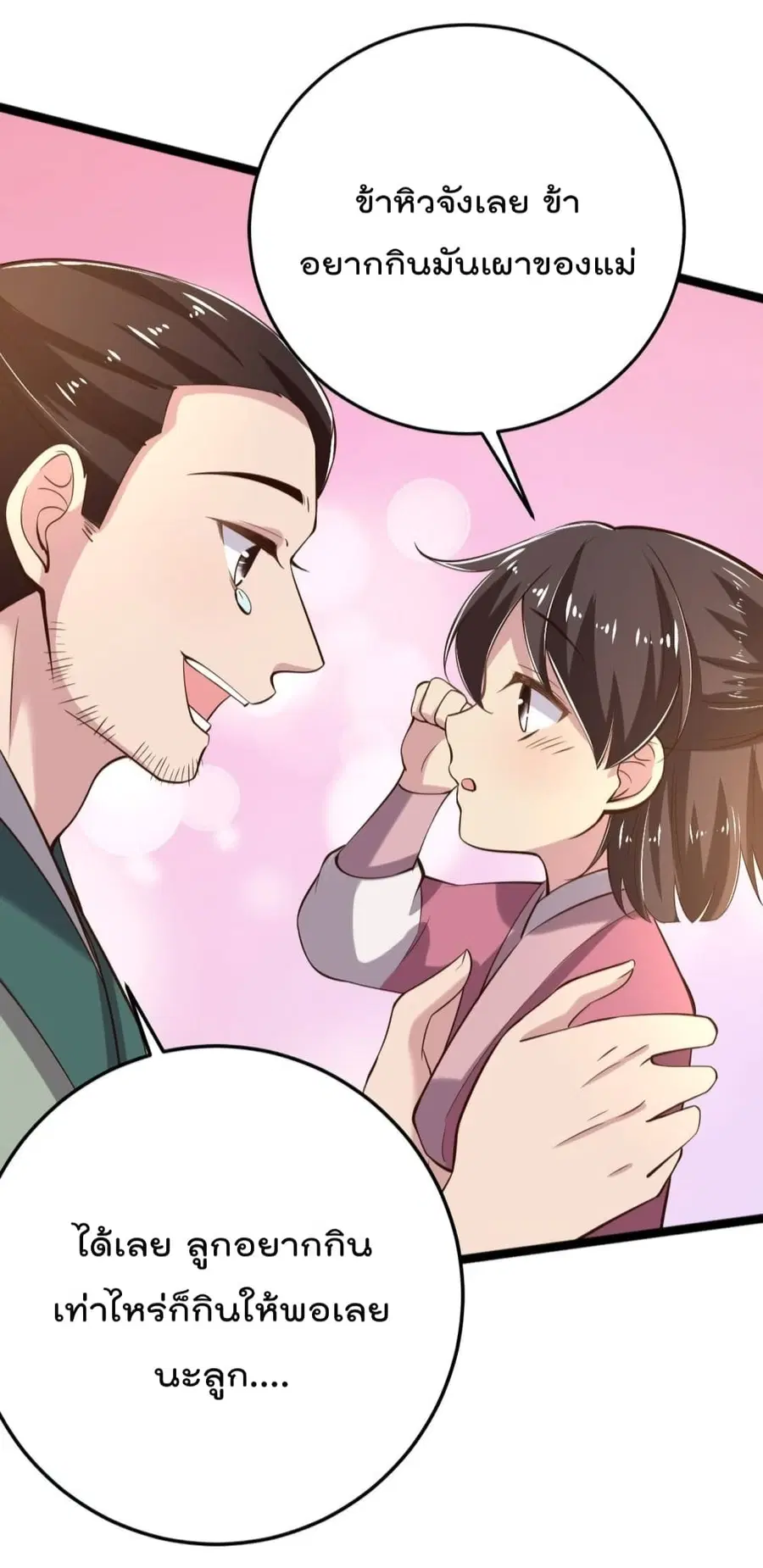 Feng Yuxie King ตอนที่ 19 หน้า 3
