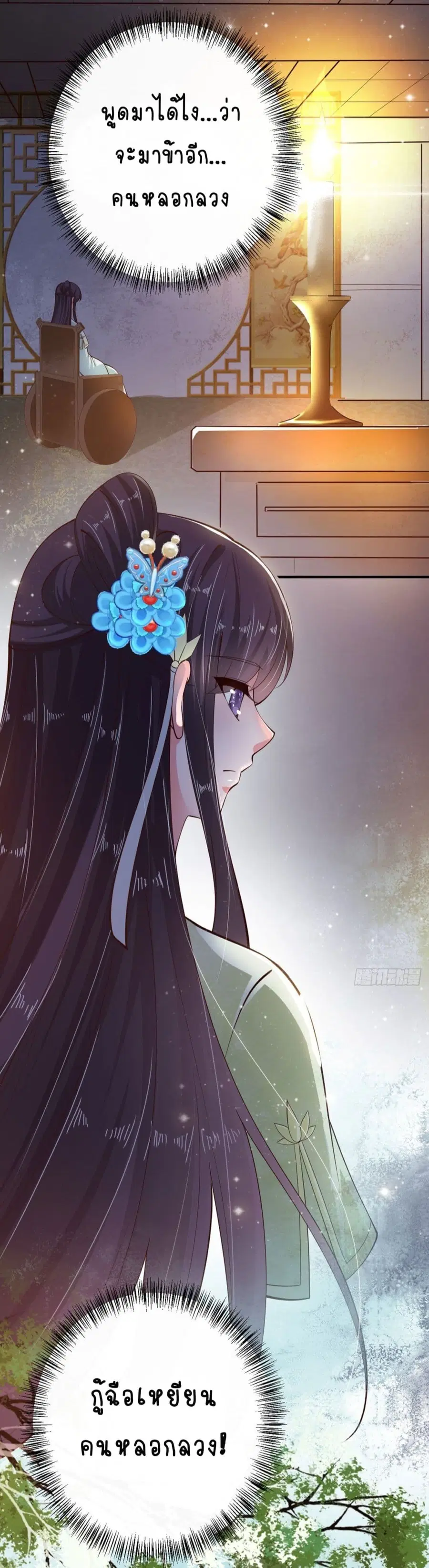 Feng Yuxie King ตอนที่ 23 หน้า 3