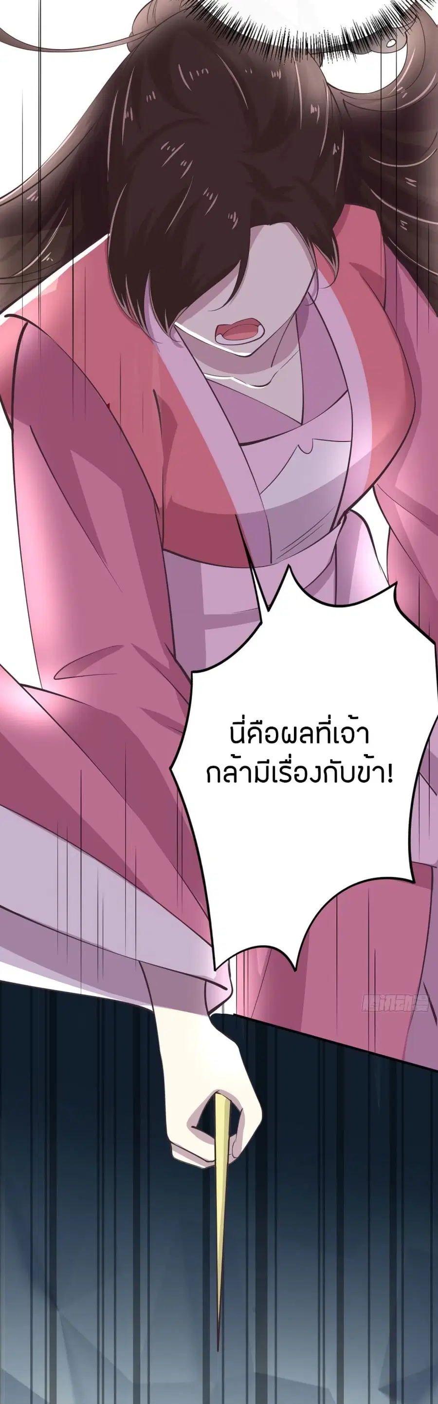 Feng Yuxie King ตอนที่ 26 หน้า 2