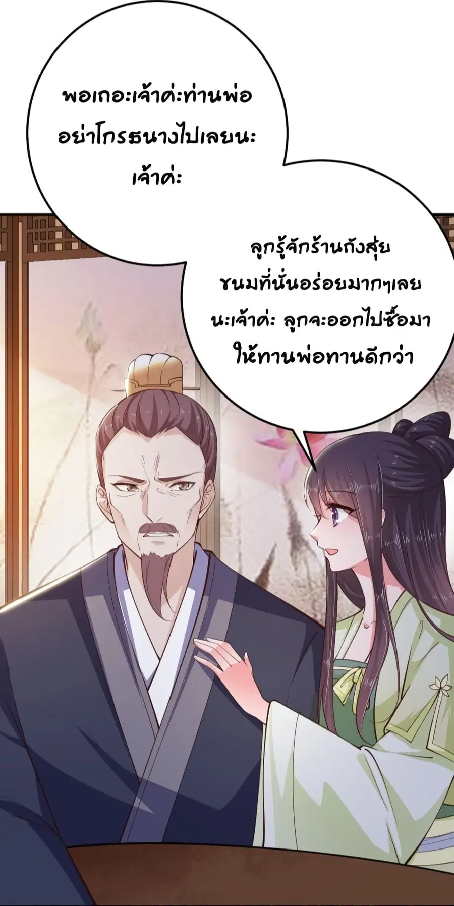 Feng Yuxie King ตอนที่ 28 หน้า 3