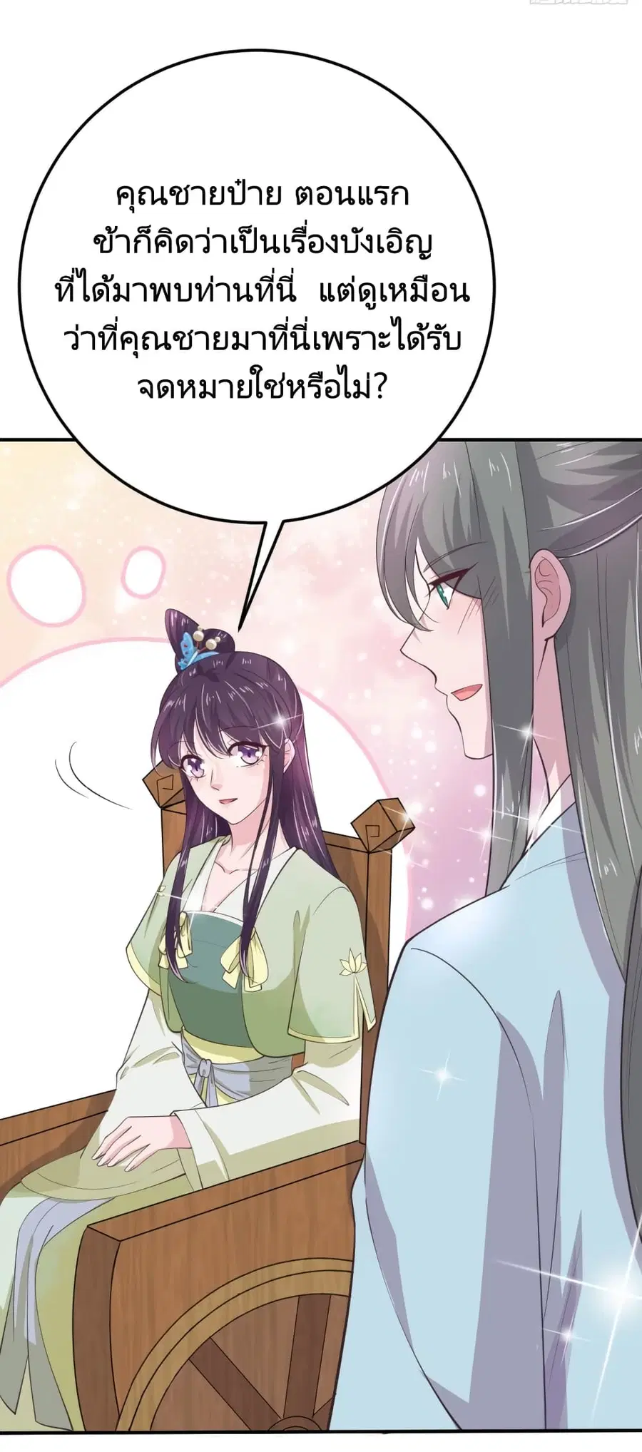 Feng Yuxie King ตอนที่ 31 หน้า 2