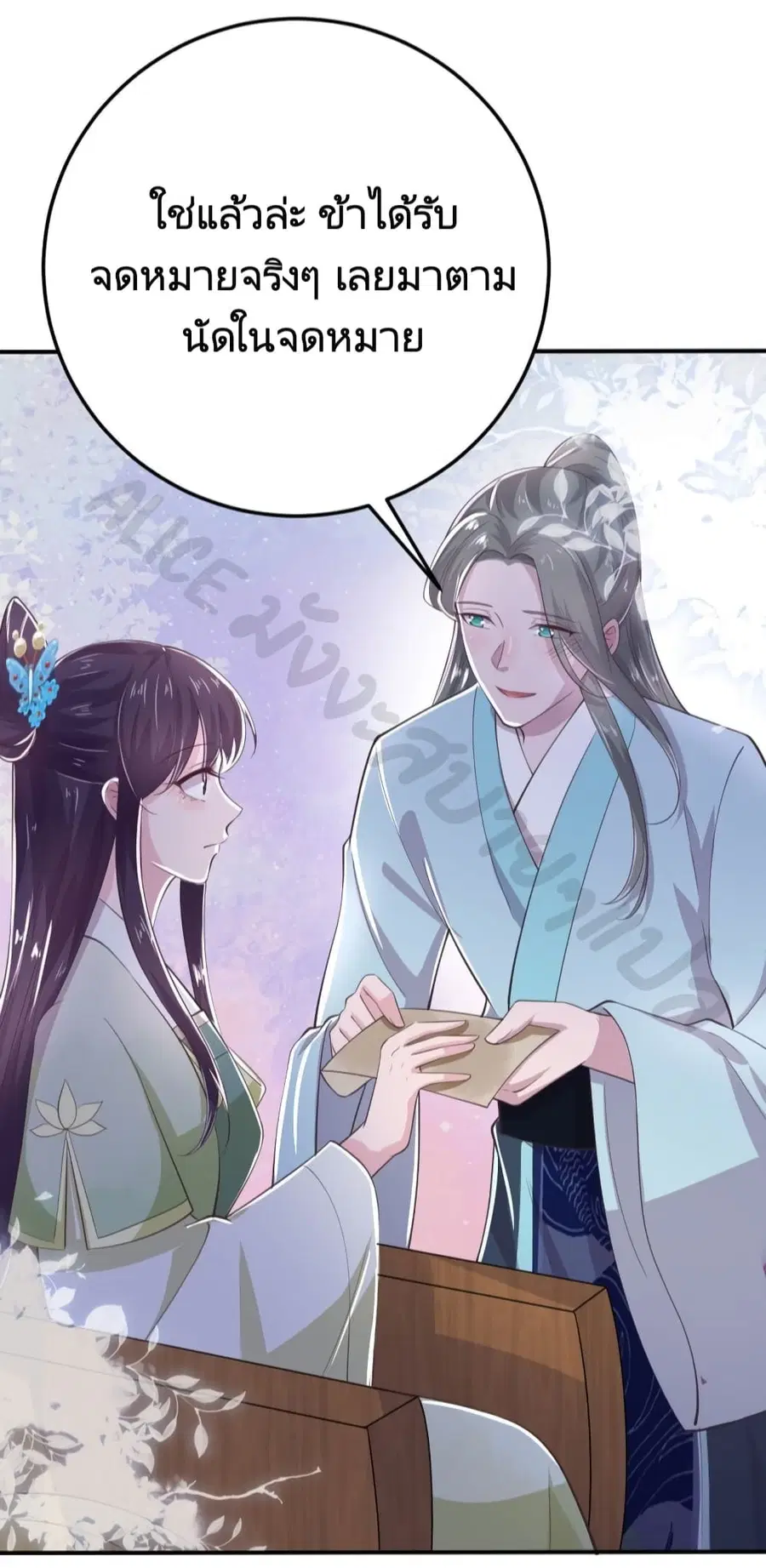 Feng Yuxie King ตอนที่ 31 หน้า 3