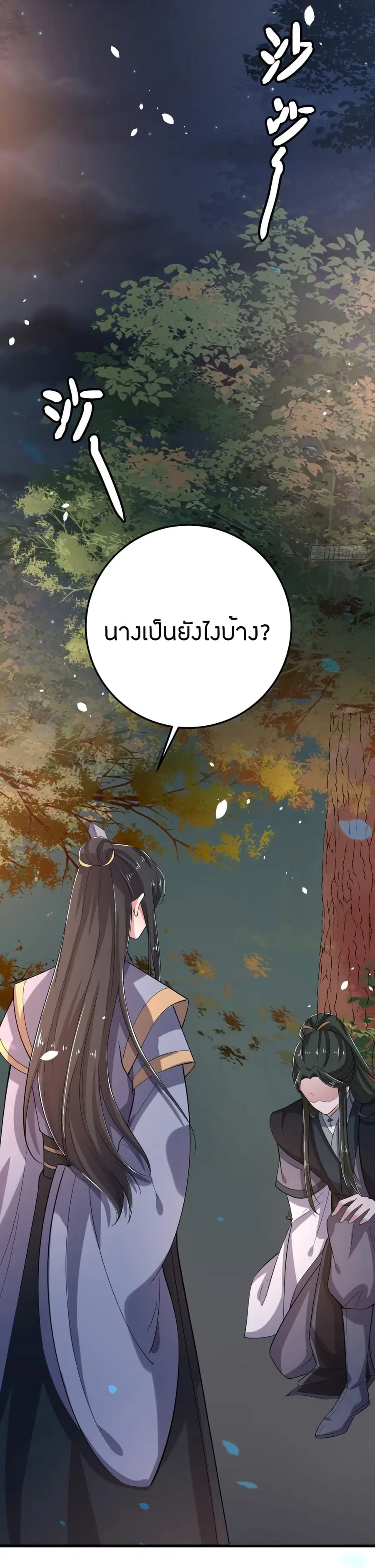 Feng Yuxie King ตอนที่ 32 หน้า 2