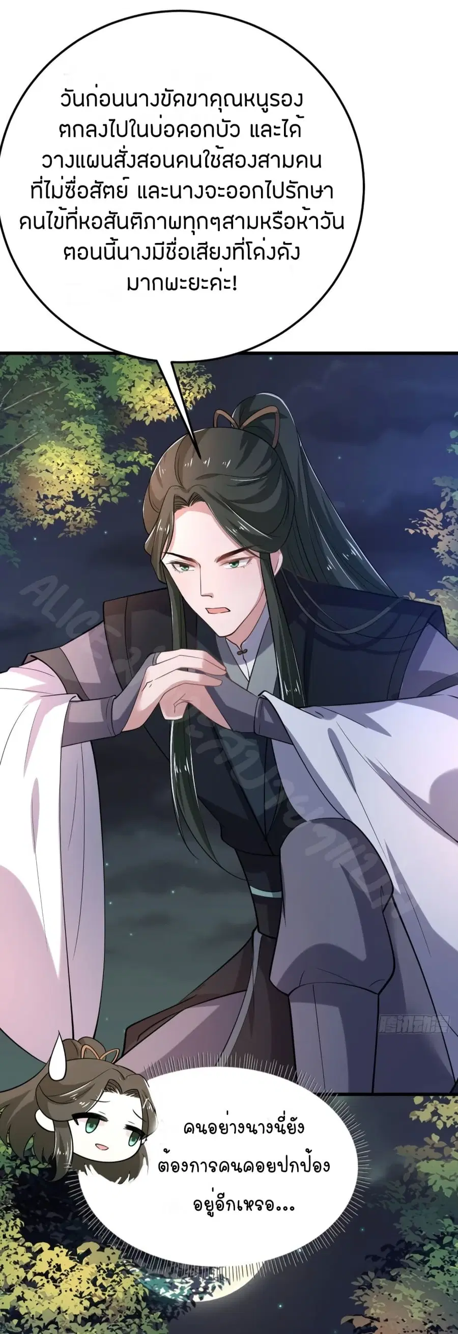 Feng Yuxie King ตอนที่ 32 หน้า 3