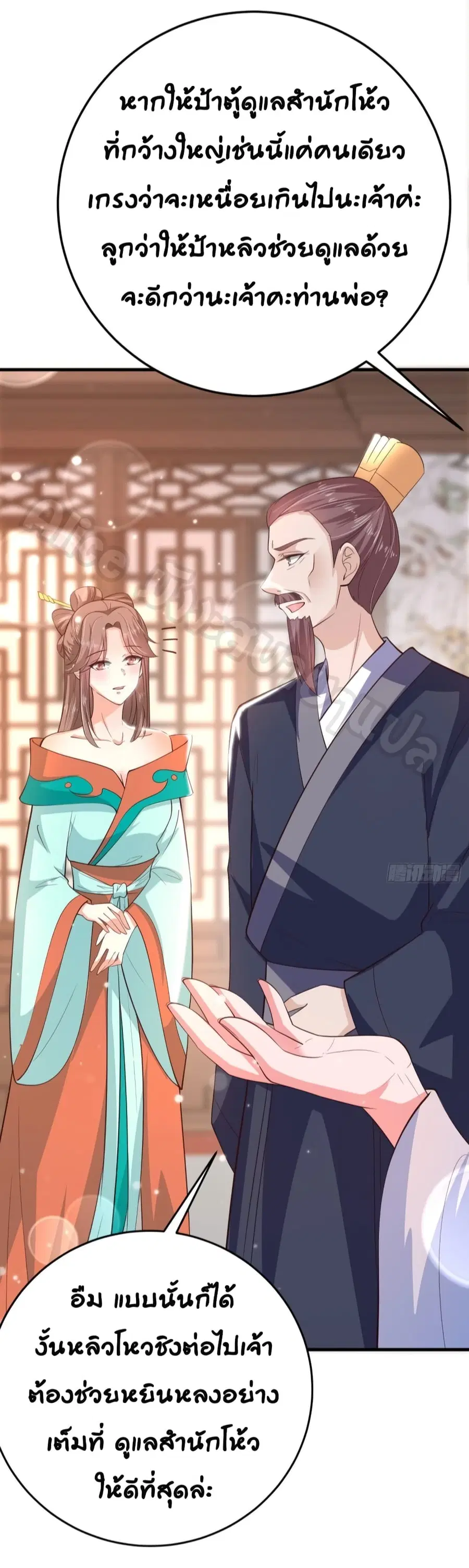 Feng Yuxie King ตอนที่ 34 หน้า 3