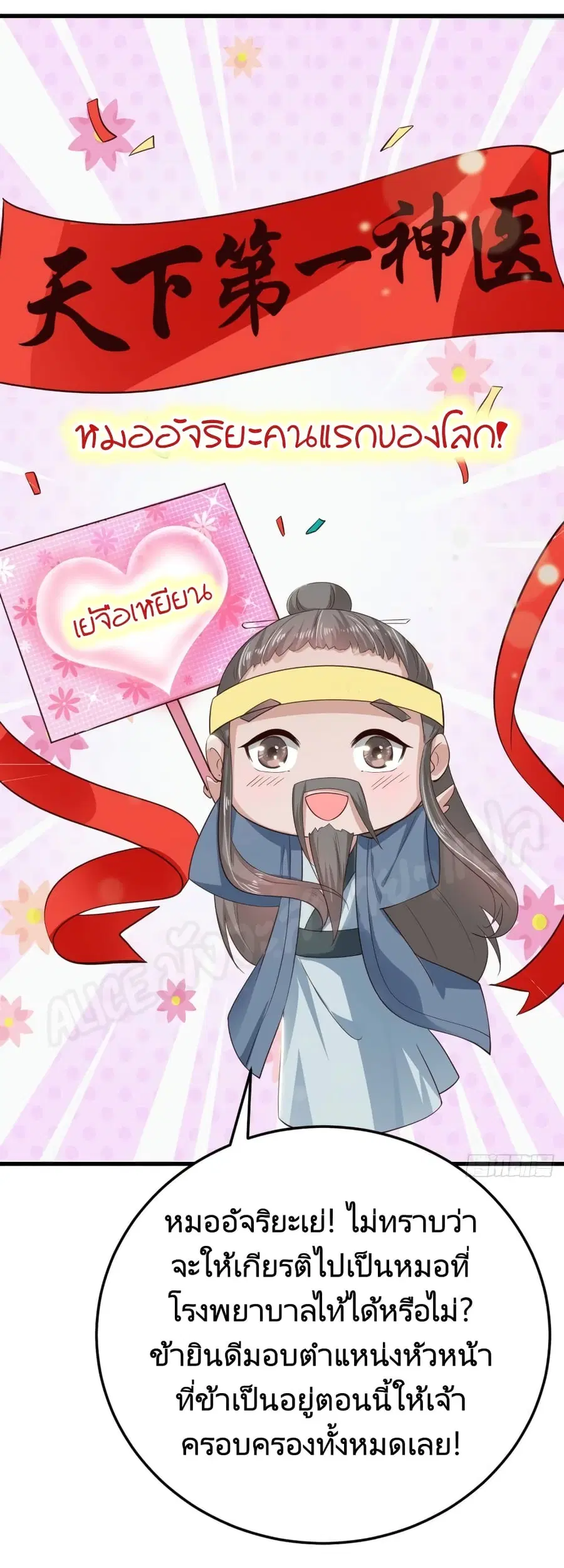 Feng Yuxie King ตอนที่ 37 หน้า 2