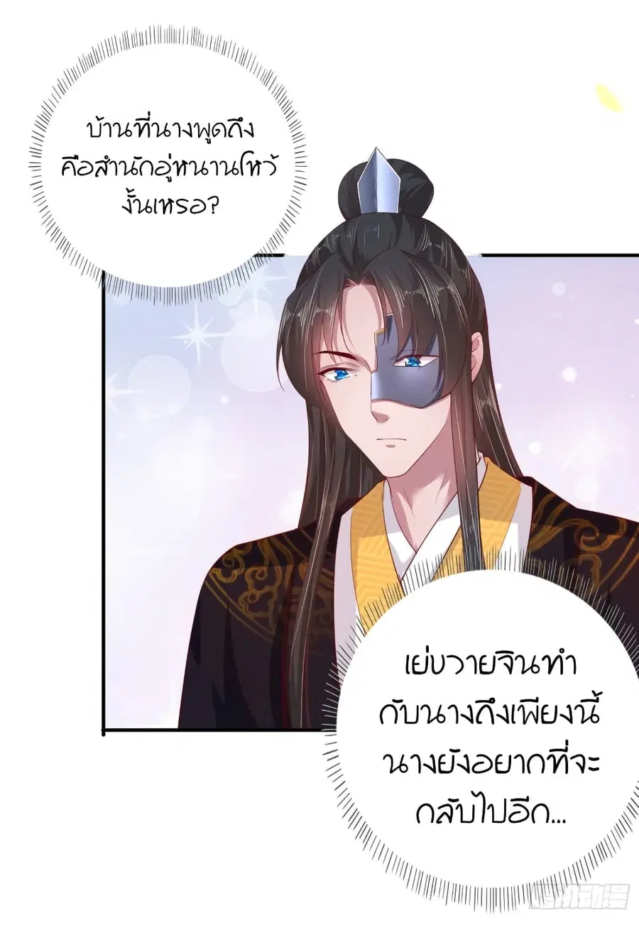 Feng Yuxie King ตอนที่ 38 หน้า 2