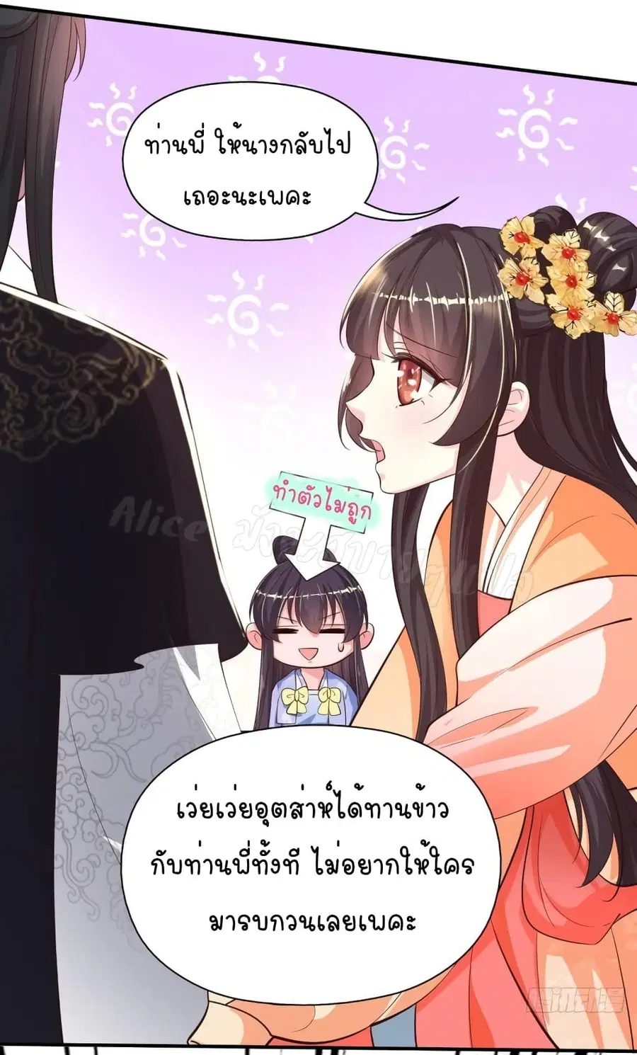Feng Yuxie King ตอนที่ 39 หน้า 2