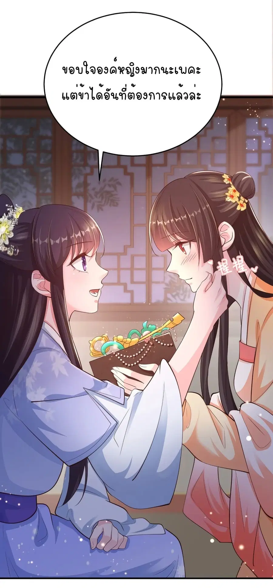 Feng Yuxie King ตอนที่ 40 หน้า 3