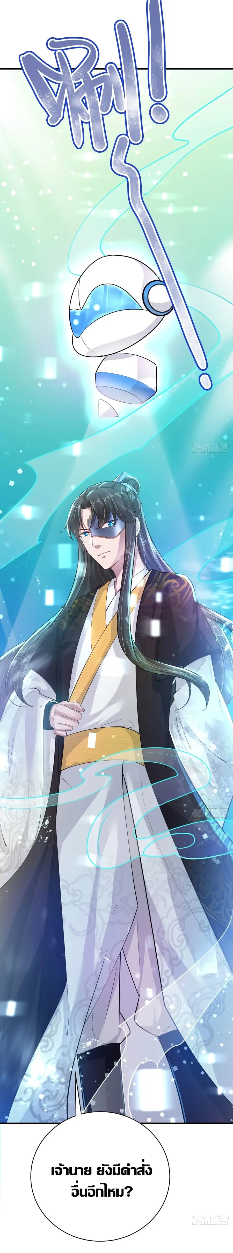Feng Yuxie King ตอนที่ 41 หน้า 2