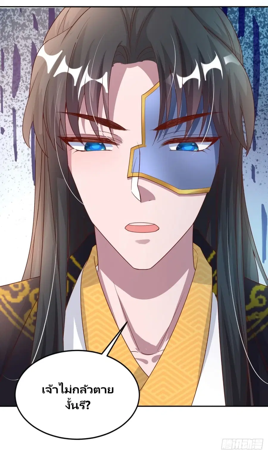 Feng Yuxie King ตอนที่ 42 หน้า 3