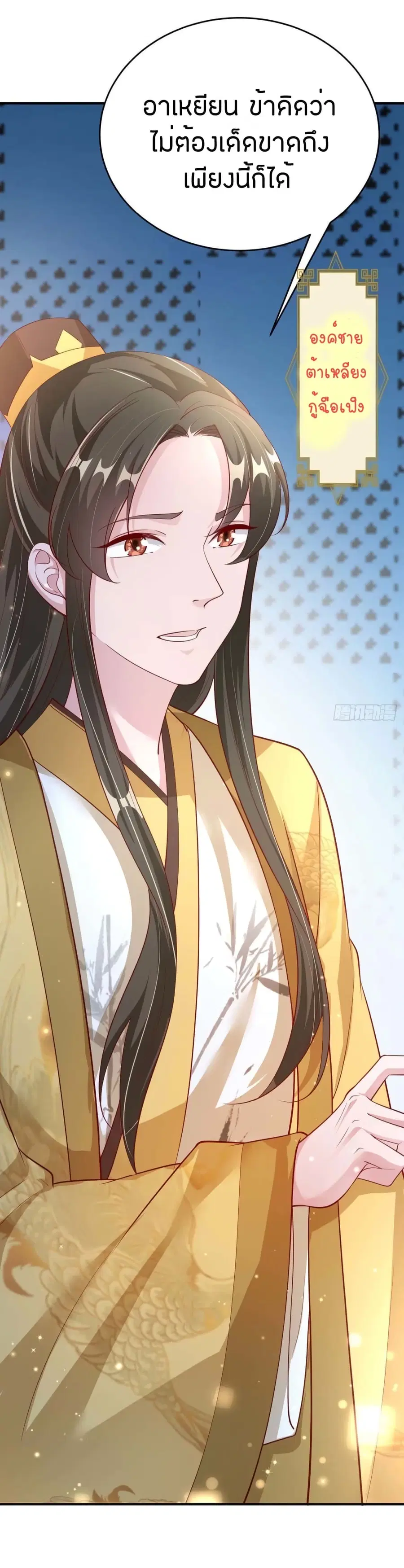 Feng Yuxie King ตอนที่ 43 หน้า 3