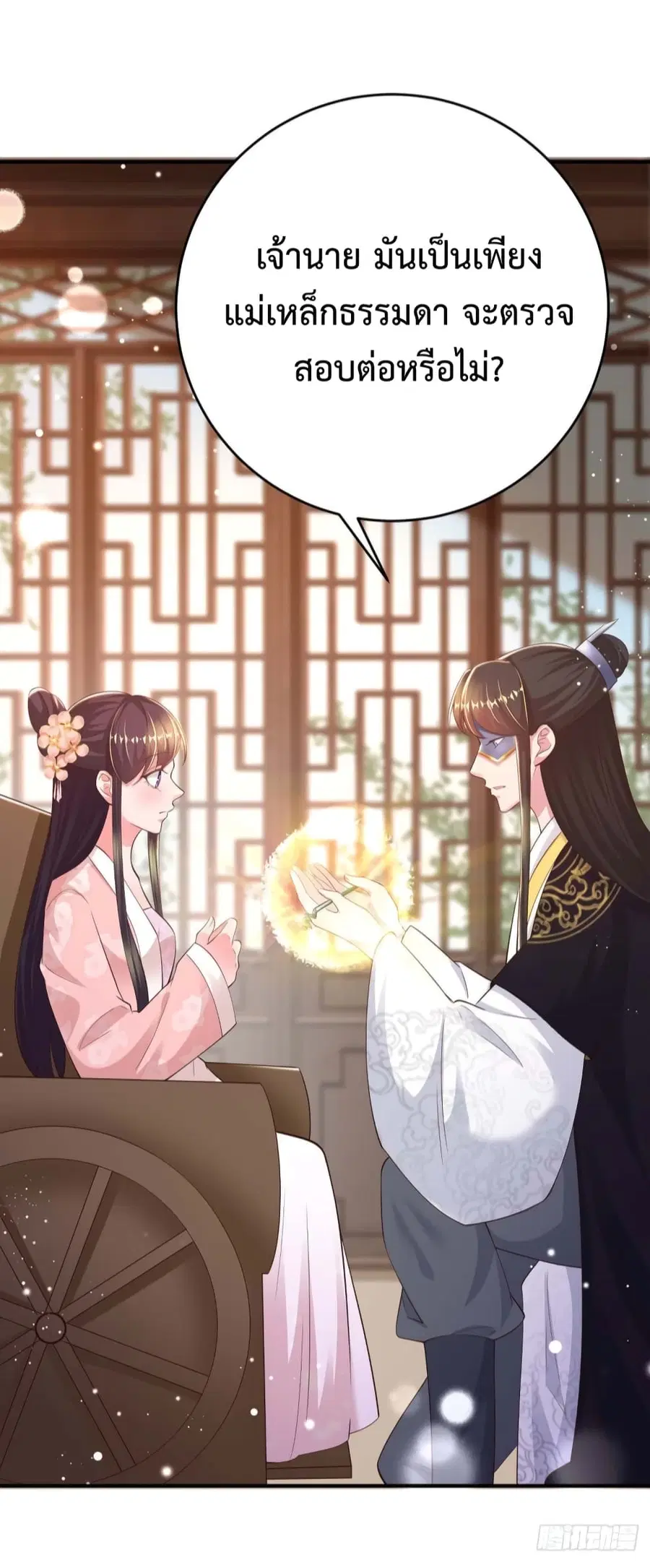 Feng Yuxie King ตอนที่ 44 หน้า 3