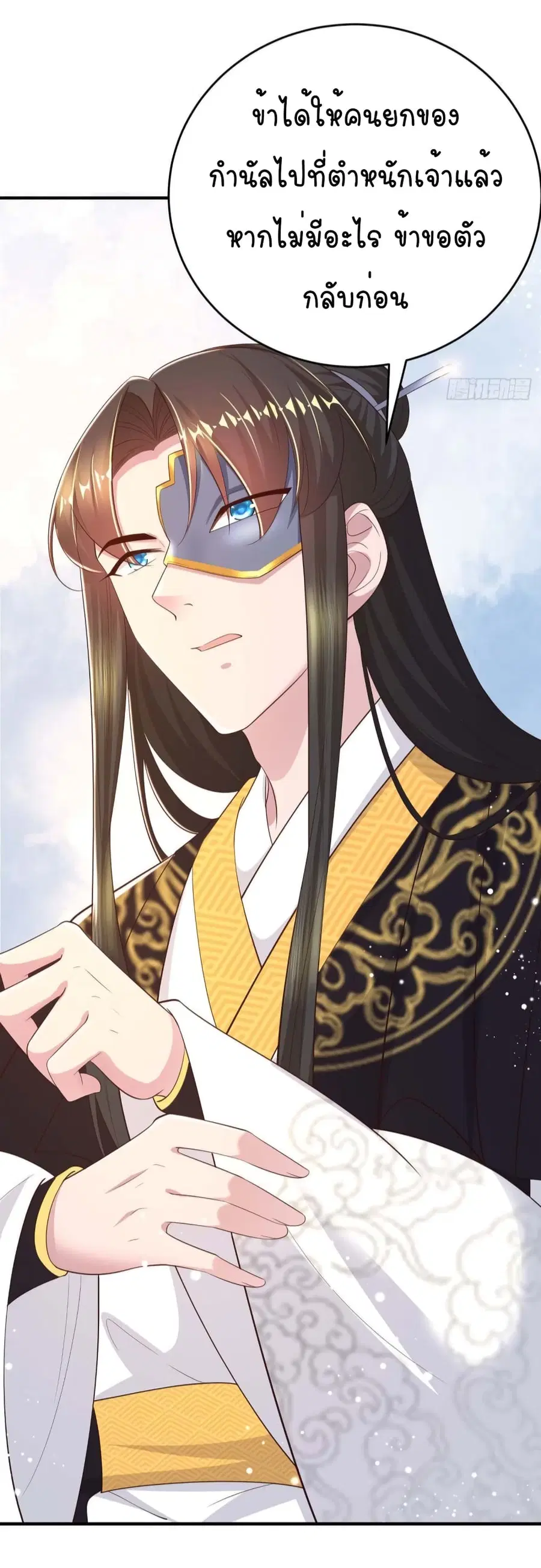 Feng Yuxie King ตอนที่ 46 หน้า 3