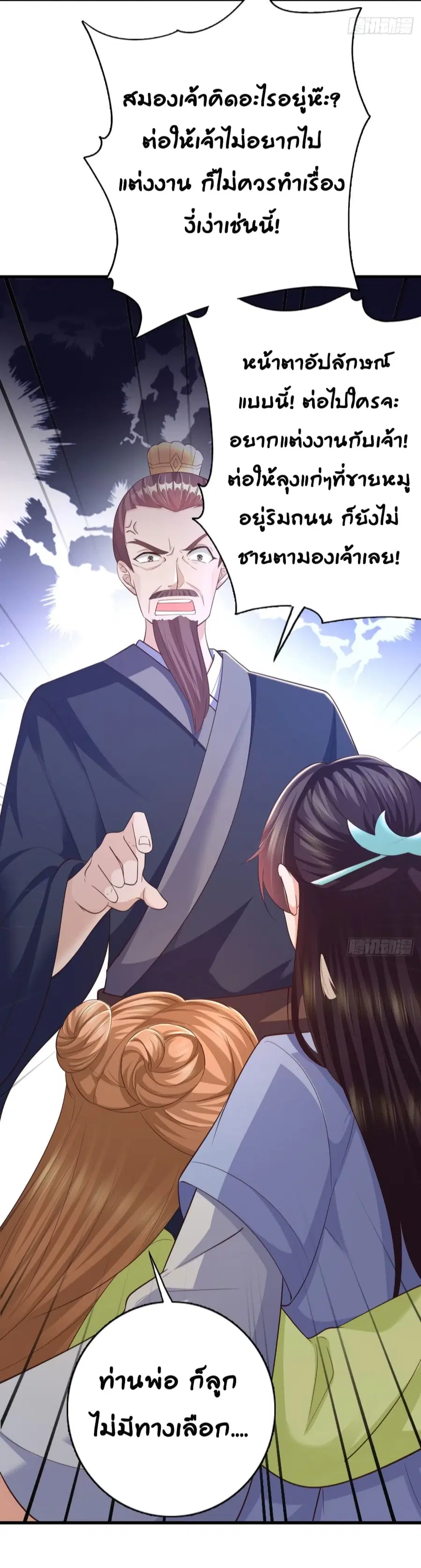Feng Yuxie King ตอนที่ 50 หน้า 3