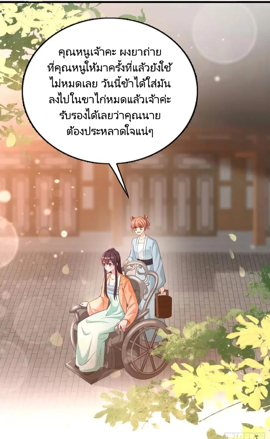Feng Yuxie King ตอนที่ 52 หน้า 3