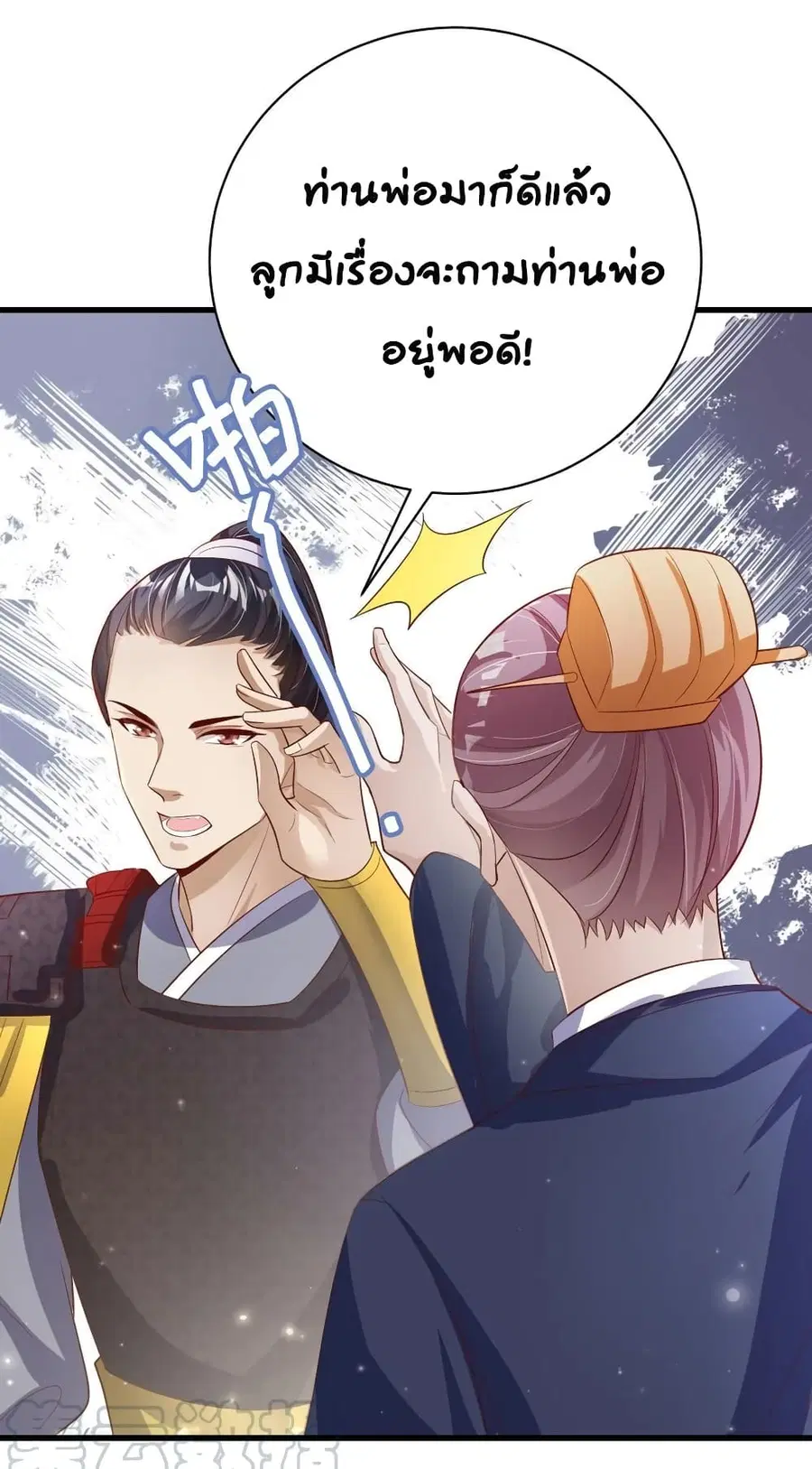 Feng Yuxie King ตอนที่ 53 หน้า 3