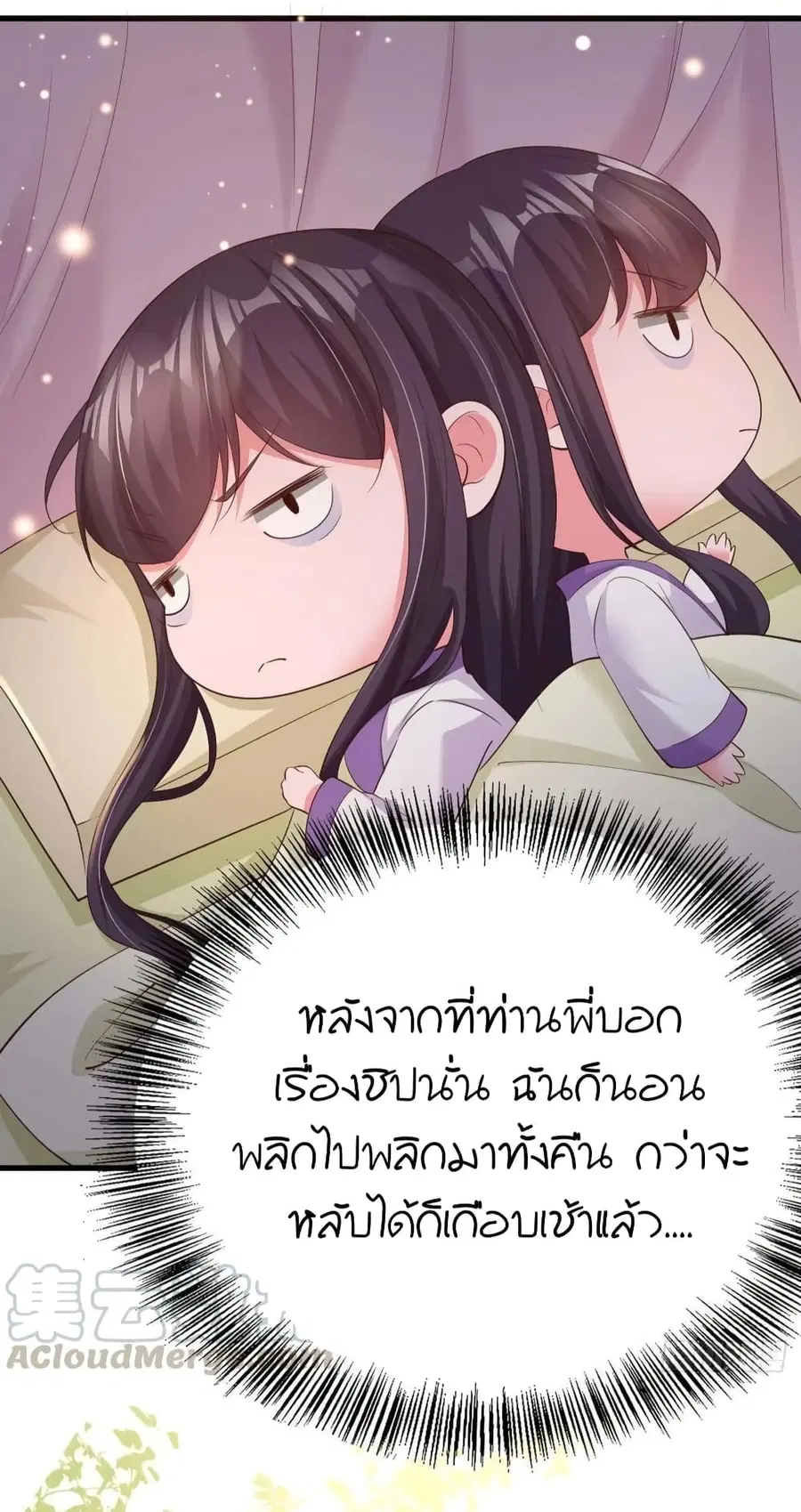 Feng Yuxie King ตอนที่ 54 หน้า 3