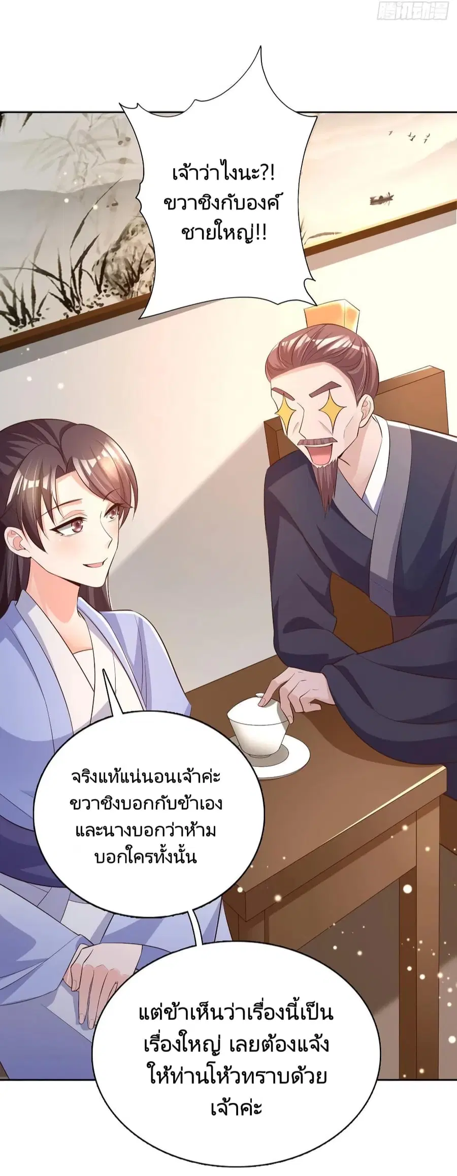 Feng Yuxie King ตอนที่ 56 หน้า 3
