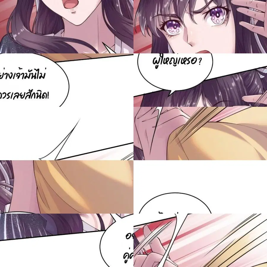 Feng Yuxie King ตอนที่ 6 หน้า 2