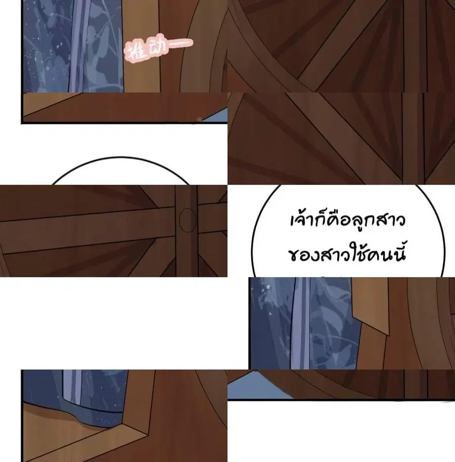 Feng Yuxie King ตอนที่ 8 หน้า 3