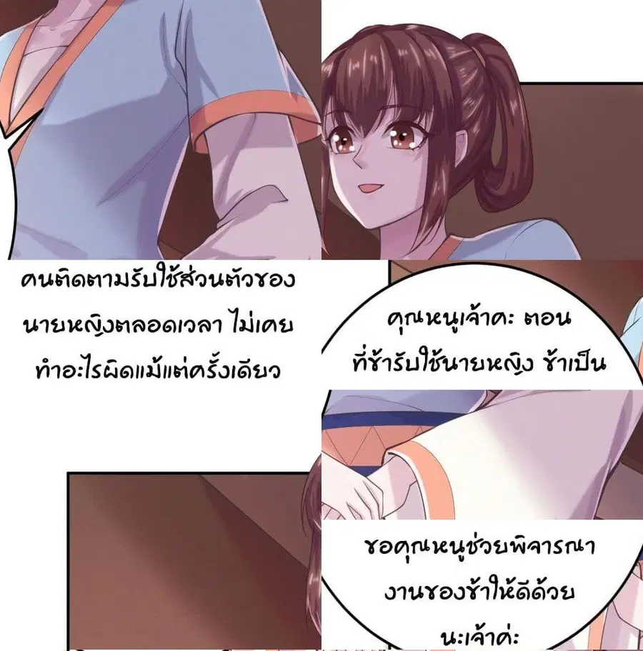 Feng Yuxie King ตอนที่ 9 หน้า 2