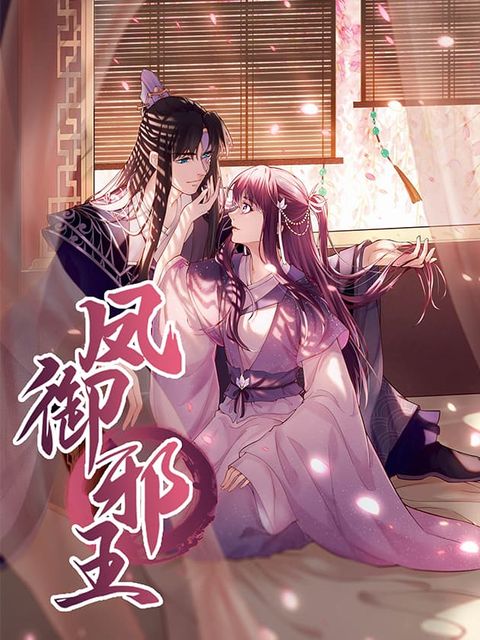 ปก Feng Yuxie King มังงะจีน แปลไทย
