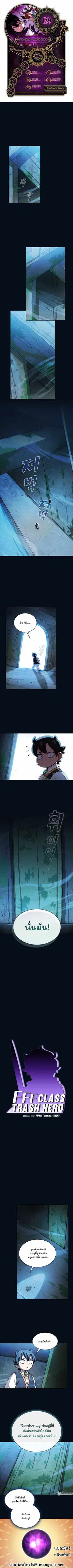 FFF-Class Trashero ตอนที่ 139 หน้า 1