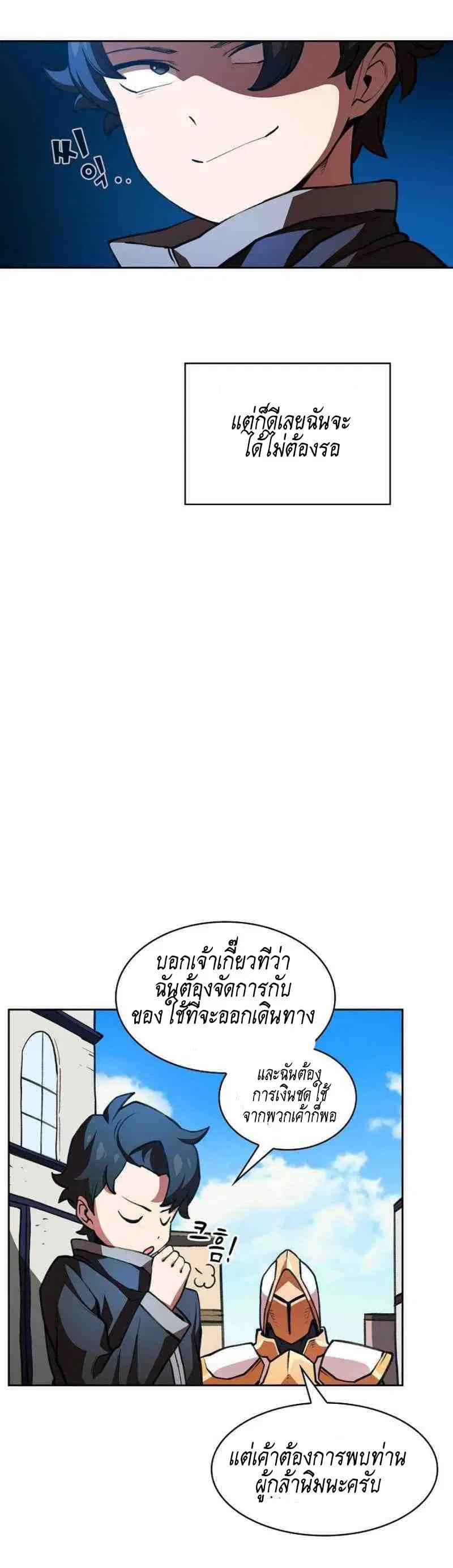 FFF-Class Trashero ตอนที่ 15 หน้า 3