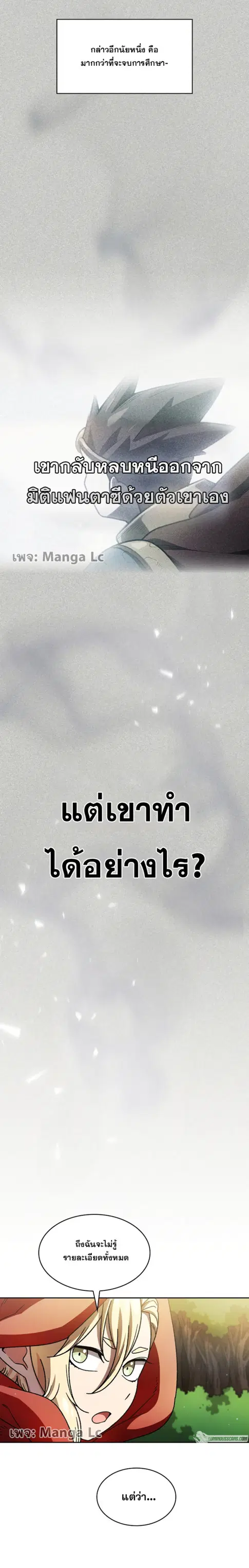 FFF-Class Trashero ตอนที่ 151 หน้า 2