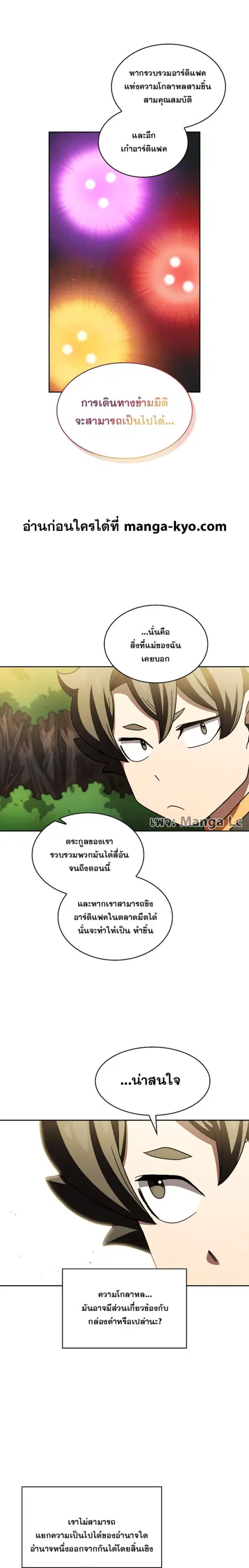 FFF-Class Trashero ตอนที่ 151 หน้า 3
