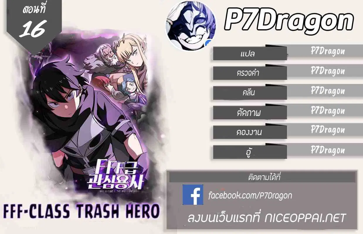 FFF-Class Trashero ตอนที่ 16 หน้า 1