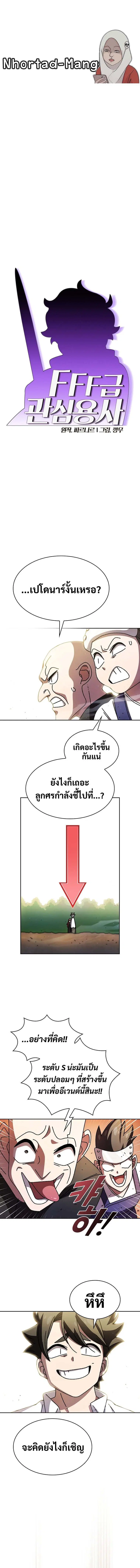 FFF-Class Trashero ตอนที่ 169 หน้า 1