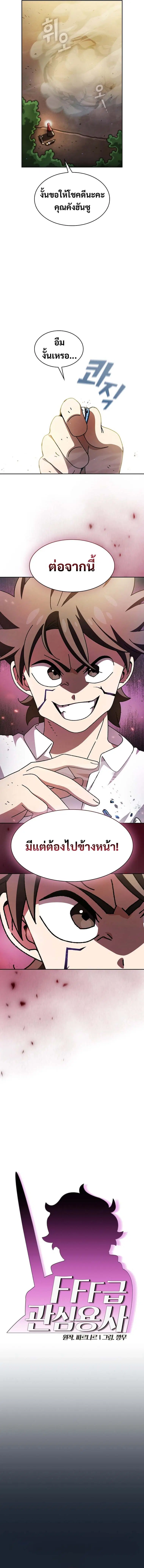 FFF-Class Trashero ตอนที่ 171 หน้า 3