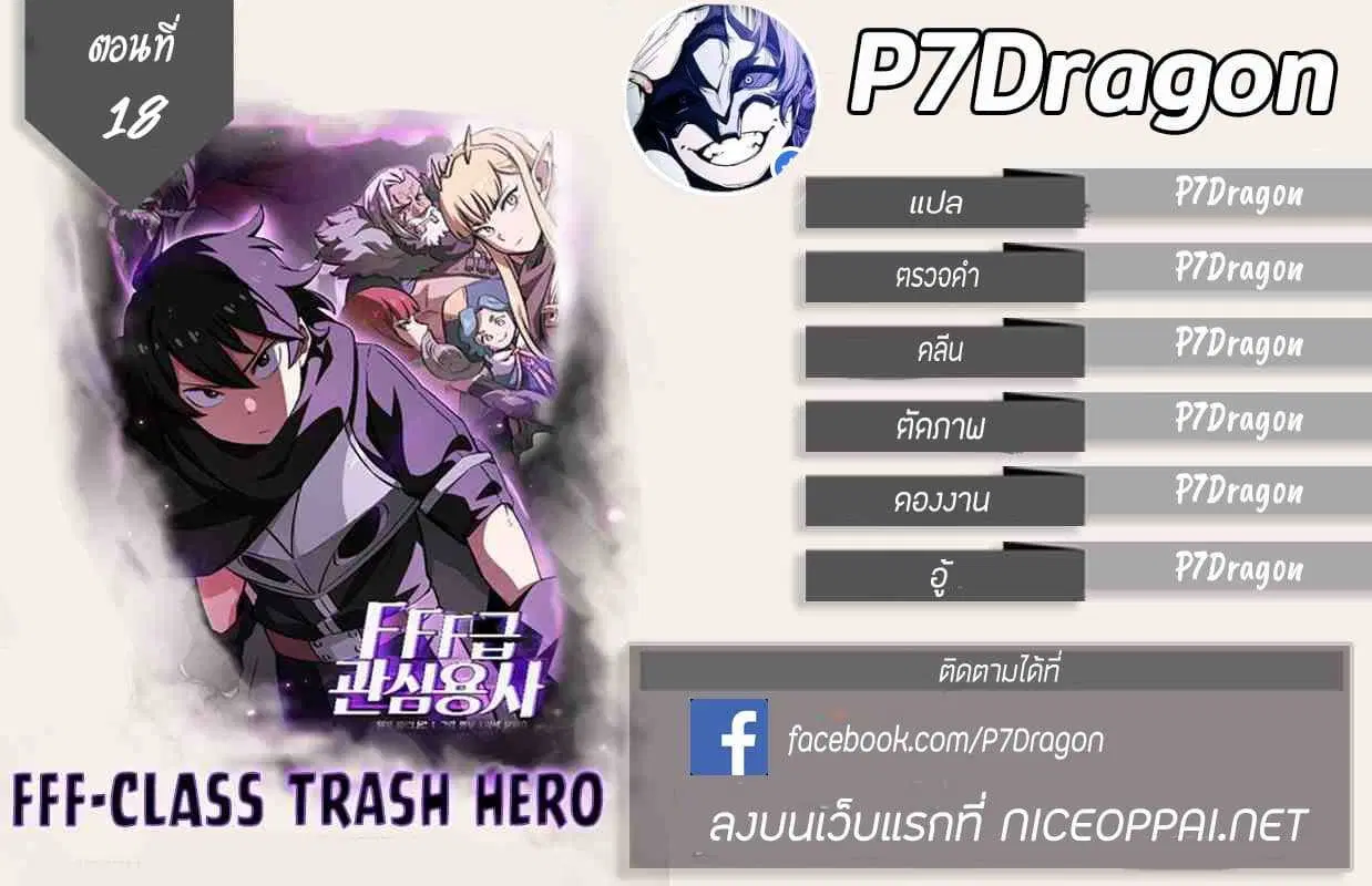 FFF-Class Trashero ตอนที่ 18 หน้า 1