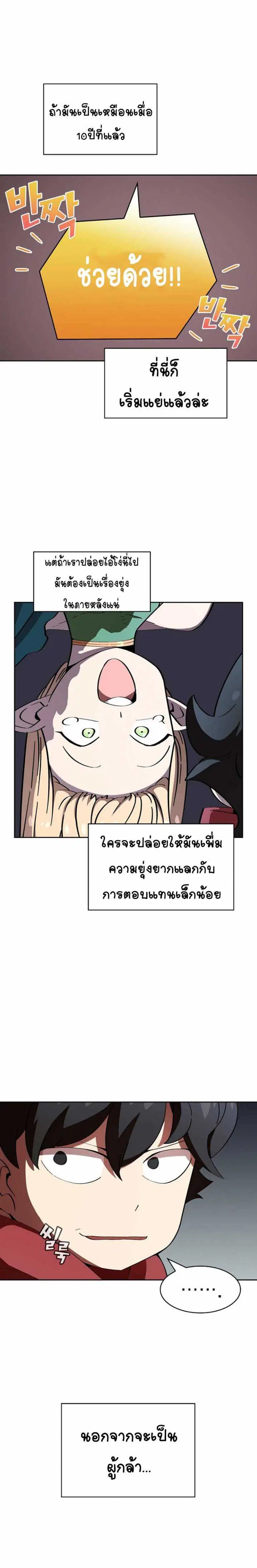 FFF-Class Trashero ตอนที่ 21 หน้า 1