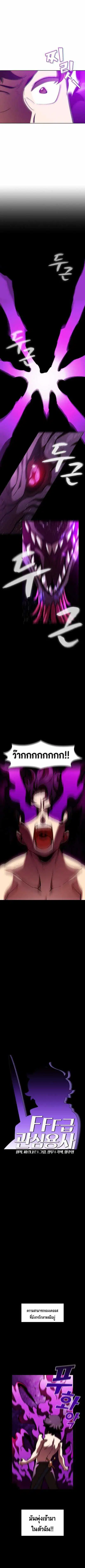FFF-Class Trashero ตอนที่ 26 หน้า 3