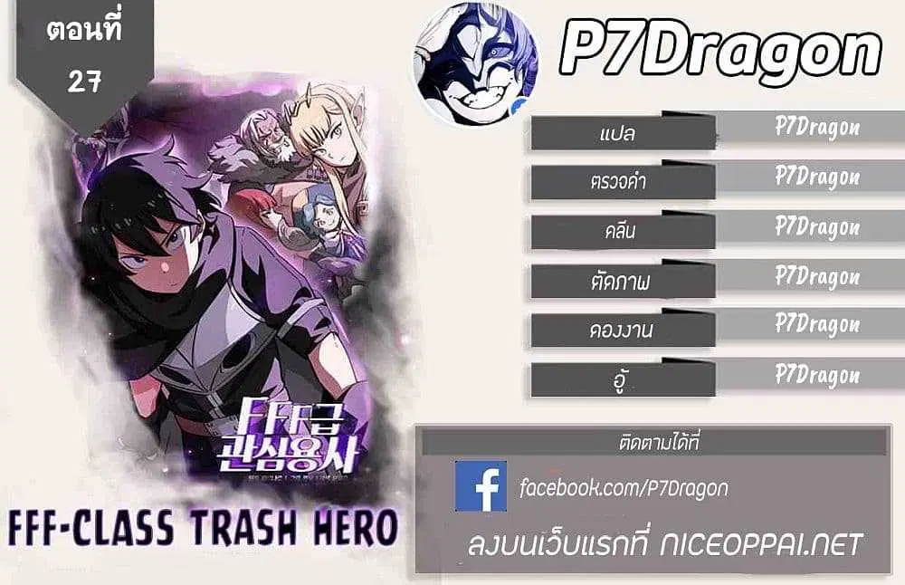 FFF-Class Trashero ตอนที่ 27 หน้า 1