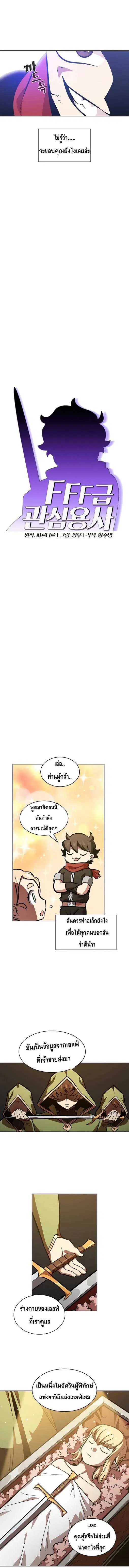 FFF-Class Trashero ตอนที่ 27 หน้า 3