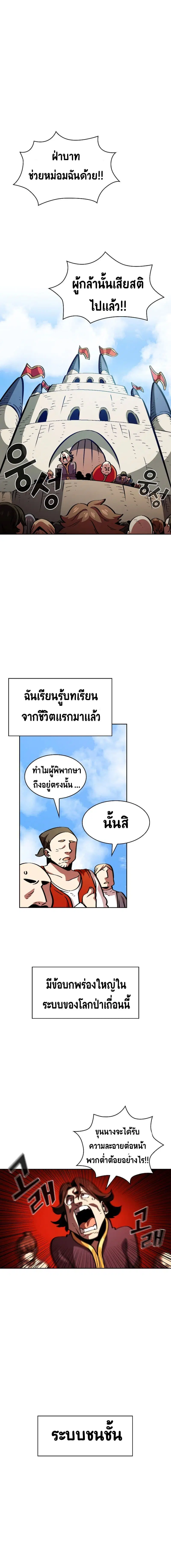 FFF-Class Trashero ตอนที่ 30 หน้า 3