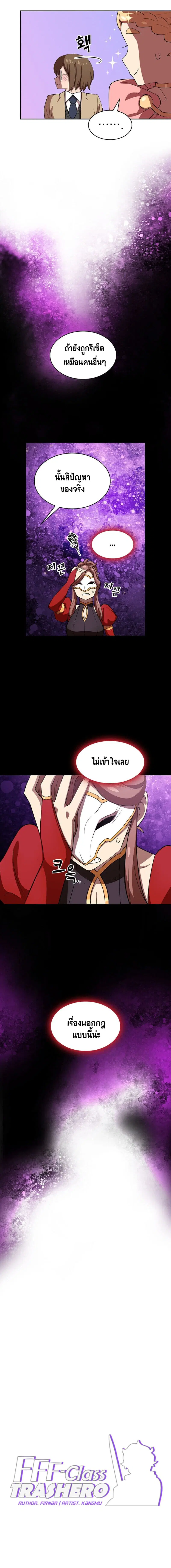 FFF-Class Trashero ตอนที่ 39 หน้า 3