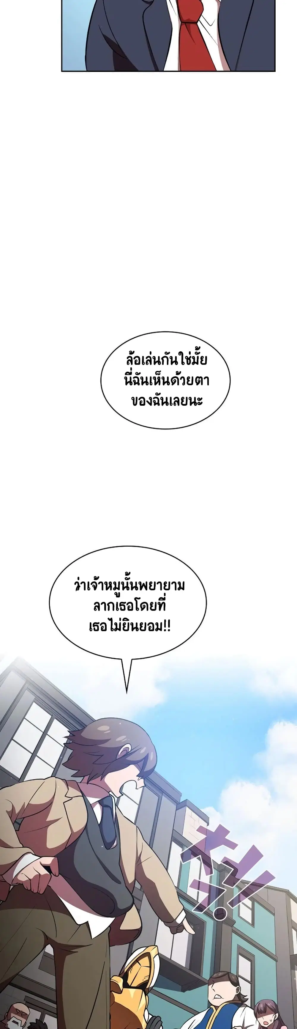 FFF-Class Trashero ตอนที่ 42 หน้า 3