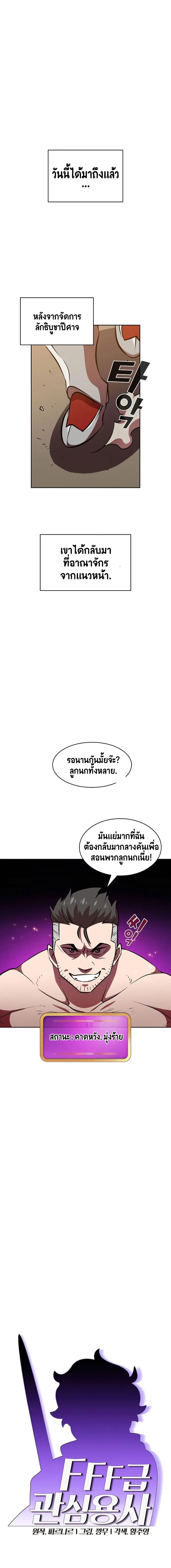FFF-Class Trashero ตอนที่ 43 หน้า 2