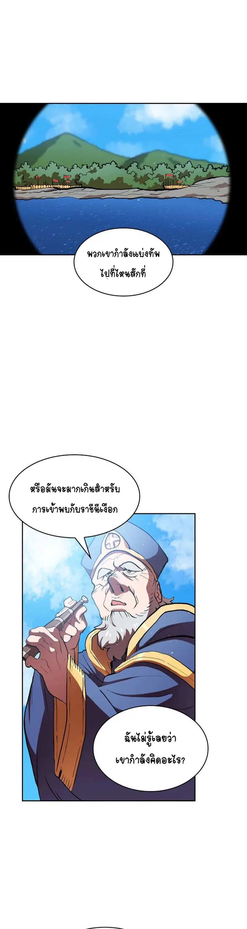 FFF-Class Trashero ตอนที่ 46 หน้า 2