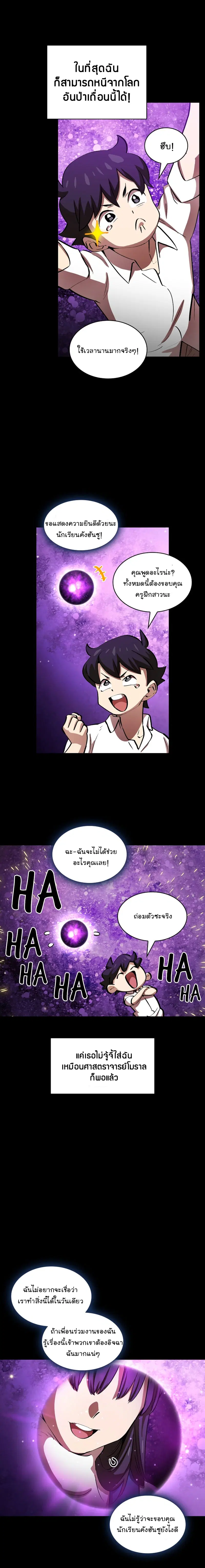 FFF-Class Trashero ตอนที่ 65 หน้า 2
