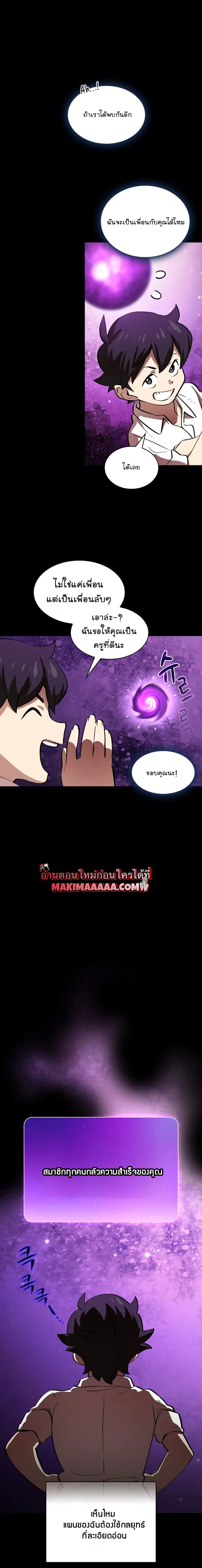 FFF-Class Trashero ตอนที่ 65 หน้า 3