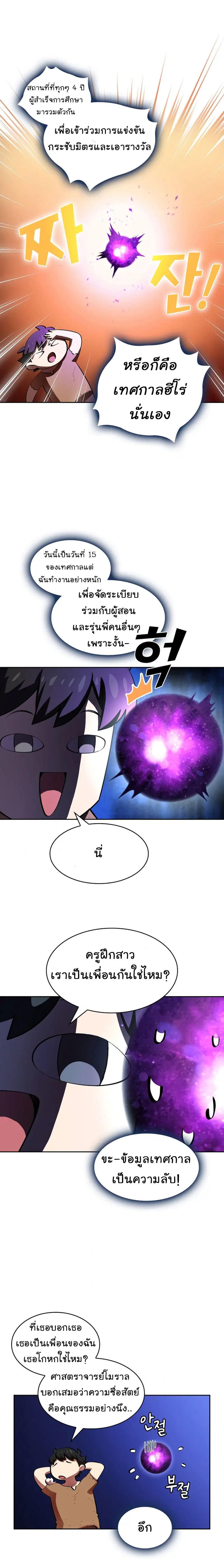 FFF-Class Trashero ตอนที่ 66 หน้า 3