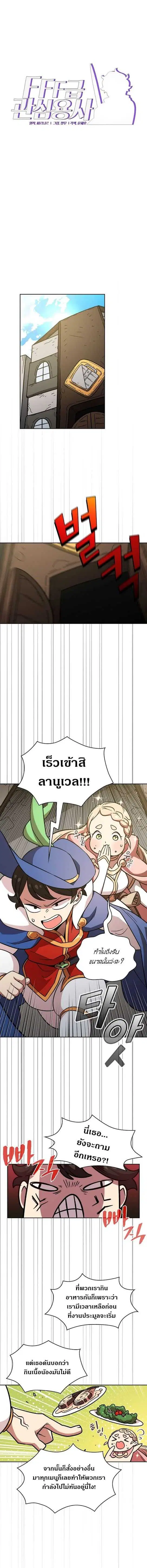 FFF-Class Trashero ตอนที่ 7 หน้า 1
