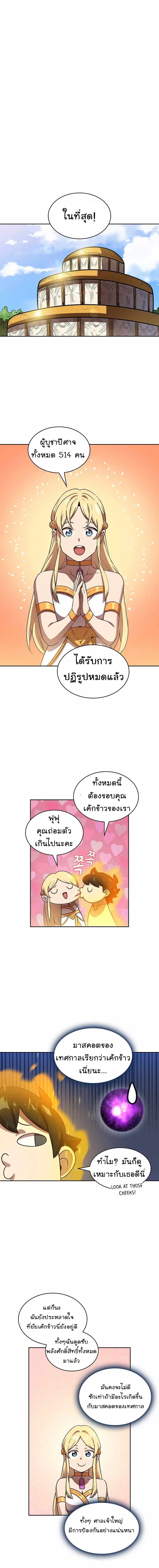 FFF-Class Trashero ตอนที่ 75 หน้า 3