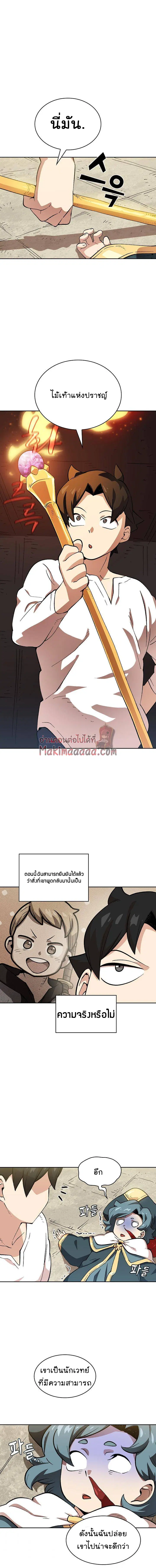 FFF-Class Trashero ตอนที่ 86 หน้า 2
